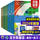 书 延世大学韩语123456 正版 6册韩语topik课程韩语自学入门教材 活用练习册零基础语法单词教程书阅读新版 全套12册延世韩国语1