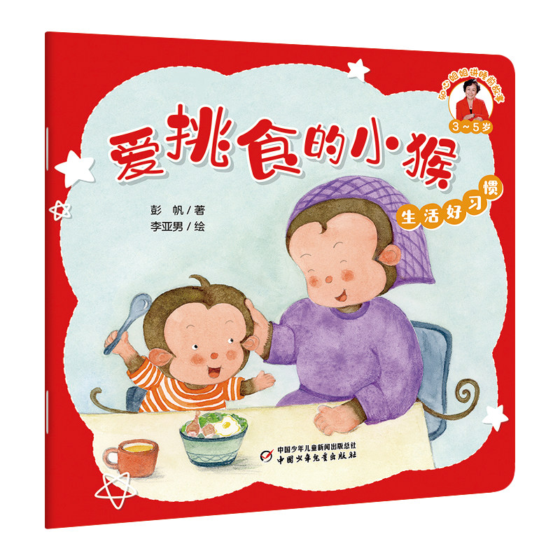 知心姐姐讲睡前故事【全10册】3-5岁 彭帆 著  中国少年儿童新闻出版 正版书籍 包邮