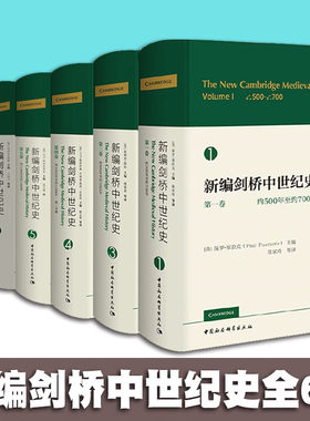 6册新编剑桥中世纪史系列