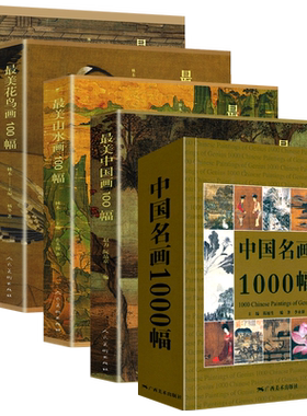 【全套5册】中国名画合集