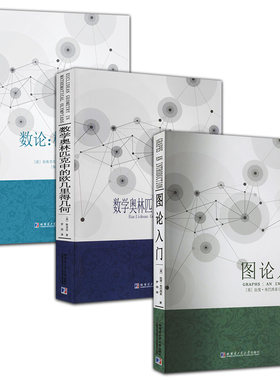 数论：概念和问题数学奥林匹克中的欧几里得几何图论入门刘培杰数学工作室广大教师和学生使用科学与自然数学专业学习书籍数学竞赛