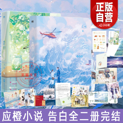 【全2册】告白1+2小说正版全套完结篇 应橙著小说全集套装 言情青春文学小说畅销实体书籍 正版 磨铁图书旗舰店 正版书籍包邮 磨铁