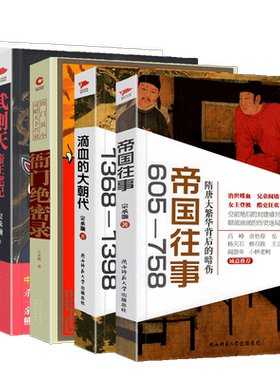 套装5册 宗承灏作品 历史的面孔：古代中国的生存路径与人性解读+衙门绝密录+武则天帝王笔记+帝国往事+滴血的大朝代 宗承灏 著
