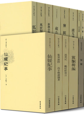 稀见笔记丛刊鬼董夜航船狐媚丛谈