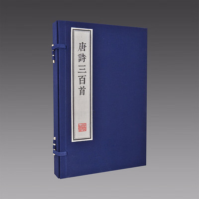唐诗三百首（朱印本）1函2册