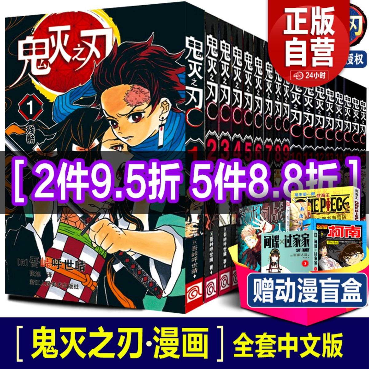 【正版鬼灭】鬼灭之刃漫画书全套1-17册简体中文版公式书鬼杀队见闻录无限列车游郭篇花街篇18到23卷完结日本动漫小说漫画周边-封面