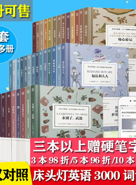 床头灯英语系列3000/1000/1500/2000/5000词英语读物英汉双语对照名著阅读七八九年级初一初二英文版 初中生英语分级阅读故事书籍