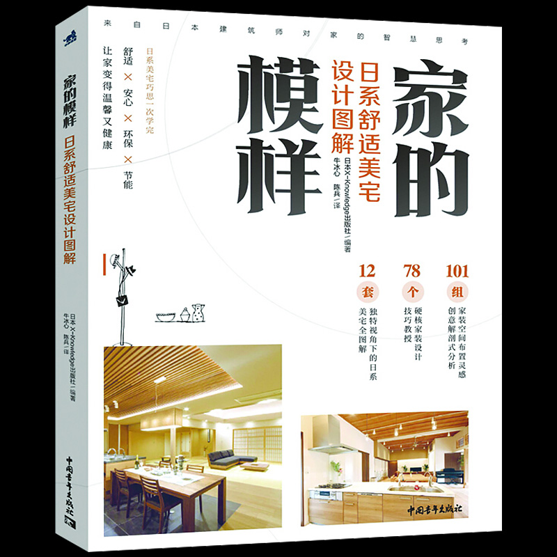 记住书中技巧让装修舒适住宅不再枯燥难懂！