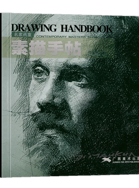 正版包邮 名家画室素描手帖 冉茂芹 素描头像结构素描人像老人女孩人体素描技法临摹入门零基础绘画教程初学素描 广西美术出版社