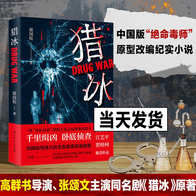 猎冰郭国松著同名电视剧