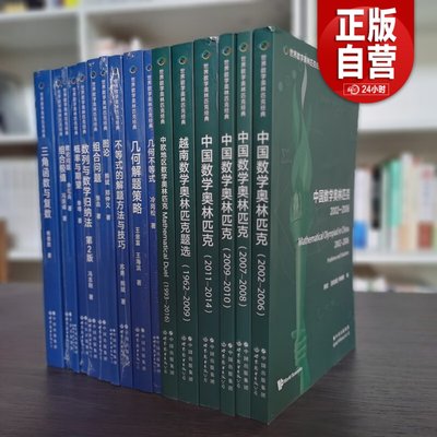 世界数学奥林匹克经典丛书全