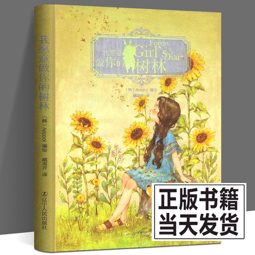 引进版权 我愿意做你的树林 Aeppol著 美术画册艺术漫画书籍艺术绘画技法教程儿童绘本漫画读物 轻小说漫画故事书手帐日记温暖治愈
