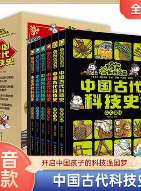 绘时光全6册爆笑知识漫画-中国古代科技史农本国脉+岐黄之道+匠心营造+建筑之美+天文地理+数理精微 6-12岁儿童科普历史漫画绘本