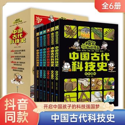 绘时光全6册爆笑知识漫画-中国古代科技史农本国脉+岐黄之道+匠心营造+建筑之美+天文地理+数理精微 6-12岁儿童科普历史漫画绘本