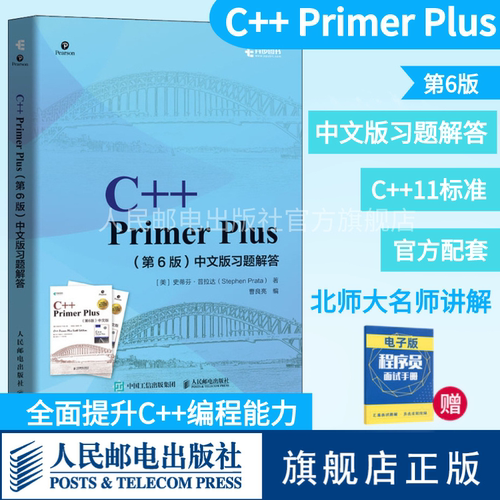 C++PrimerPlus第6六版习题解答