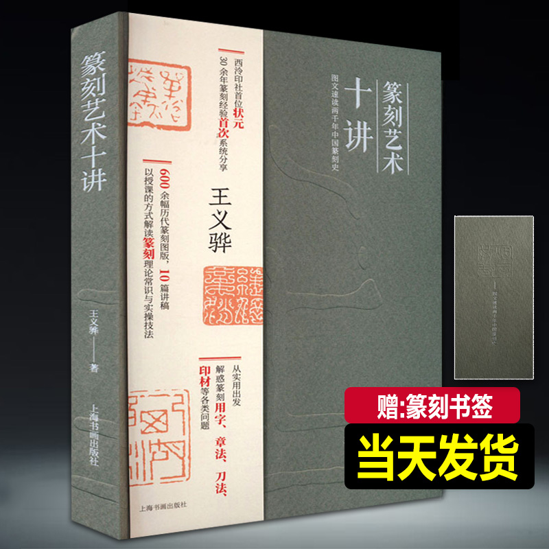 篆刻艺术十讲西泠印社篆刻经验