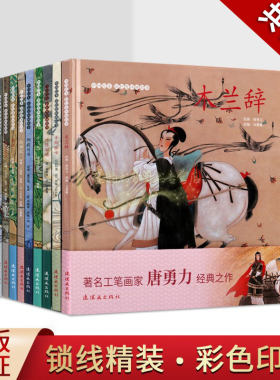 中国绘本彩色连环画故事