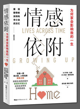 情感依附为何家会影响一生亨利