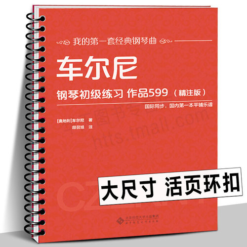 车尔尼599钢琴初级练习作品活页