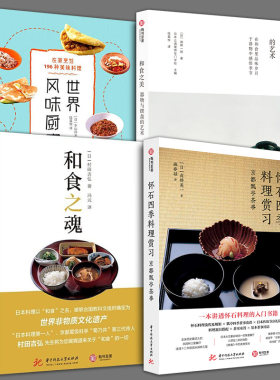 4册套装器物与摆盘的艺术