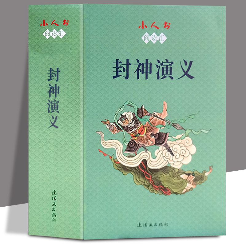 小人书阅读汇封神演义全15册