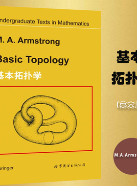 基本拓扑学 英文版 Basic Topology/M.A.Armstrong 世界图书出版公司 大学本科生拓扑学入门教材 拓扑学基础教程 拓扑学教材 数学