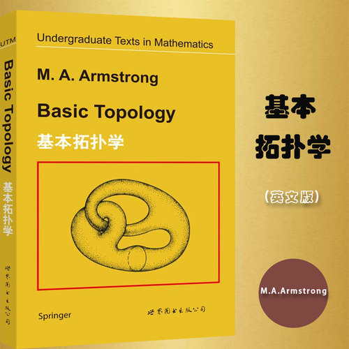 基本拓扑学英文版数学