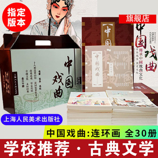 【正版珍藏】中国戏曲 连环画收藏本【全30册】50开汤显祖 等原著 赵宏本 中国古代戏曲故事连环古典文学小说启蒙绘本书籍上海美术