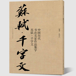 中国历代书法名家作品集字