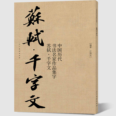 中国历代书法名家作品集字