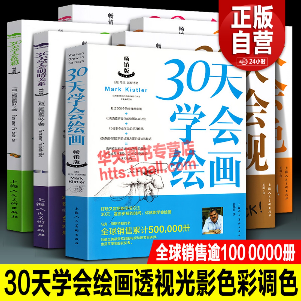 30天学会绘画畅销版+透视+明暗关系+调色+色彩+抽象画城市建筑风景人物静物光影素描速写水彩油画丙烯画零基础绘画技巧法经验教程