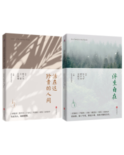 徒步人海 名家散文精选 活在这珍贵 人间 华景时代直发 此生须尽兴人间逍遥客人间逍遥客徒步人海破浪 多规格可选