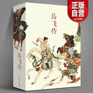 岳飞传连环画 全套共15册 盒函装中国古典文学名著连环画库 说岳全传改编历史故事怀旧收藏版小人书老版漫画人民美术出版社正版书