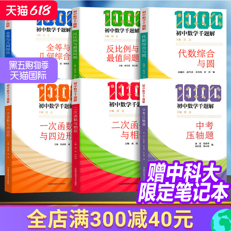 初中数学千题解一次函数与四边形全等与几何综合反比例与最值问题二次函数与相似 举一反三初中数学千题巧解中考压轴题 2023中考