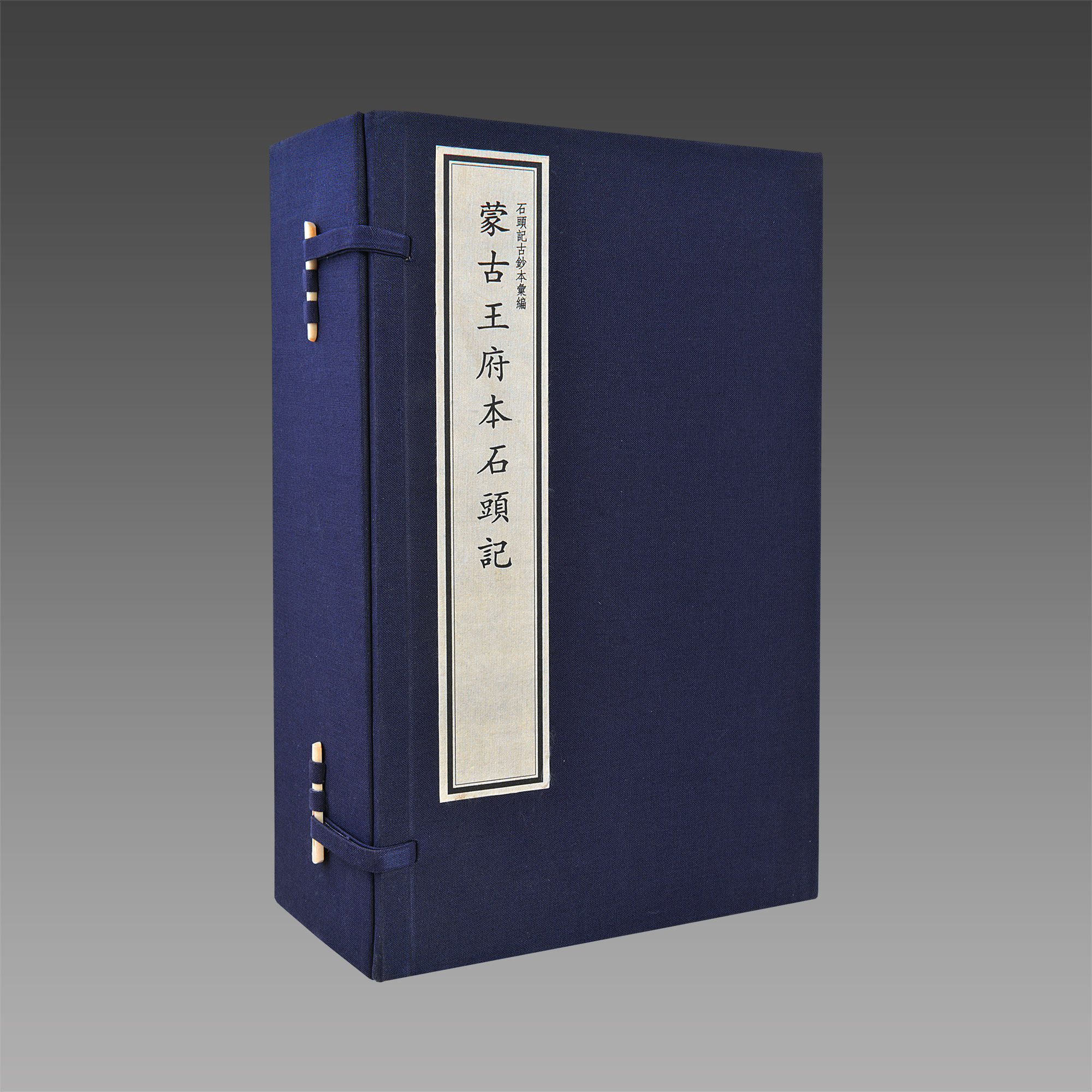 【三希堂藏书】蒙古王府本石头记 4函32册 宣纸线装 国家图书馆藏原本为底本红楼梦清王府旧藏本王府本脂蒙本国家图书馆出版社正版