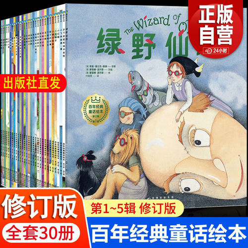 【出版社直发】百年经典童话绘本修订版（中文版1—5辑全30册）世界经典童话故事儿童插画大奖 格林童话3-7岁孩子的经典启蒙图画书