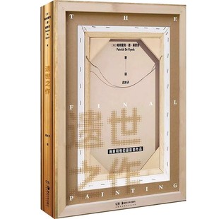 遗世之作 画家和他们最后的作品 正版包邮 艺术其它 彼得·保罗·鲁本斯巴勃罗·毕加索等画家最后的画作艺术史艺术家艺术爱好者