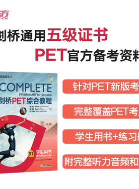 剑桥PET综合教程 适用2024考试Complete B1 Preliminary for Schools 对应朗思B1青少版 学生用书+练习册+配套听力音频+练习题答案