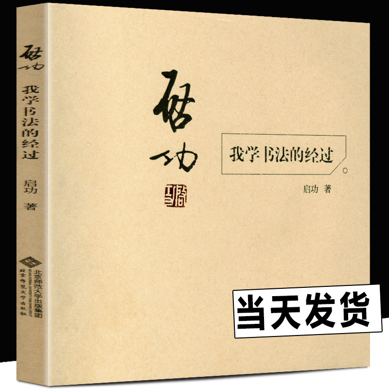 启功手稿 全彩书法插图