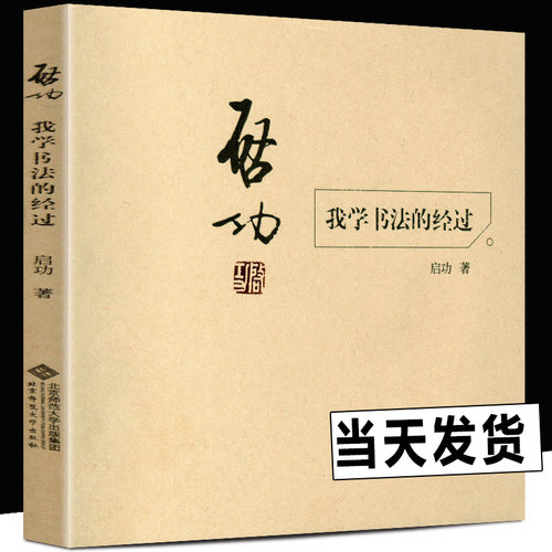 启功手稿 全彩书法插图