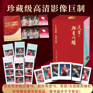 孙颖莎王楚钦陈梦樊振东王曼昱马龙巴黎奥运会 赠冠军拉页 群星闪耀 收藏证书 双人光栅卡 乒坛典藏·绽放巴黎 这里 单人小卡