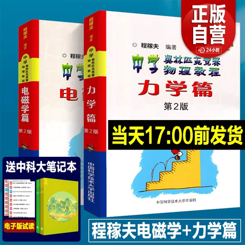 2025 Университет науки и технологии Китая Электромагнитика + Механика + Тепловая оптика Современная физика + Упражнения с усовершенствованными отбора