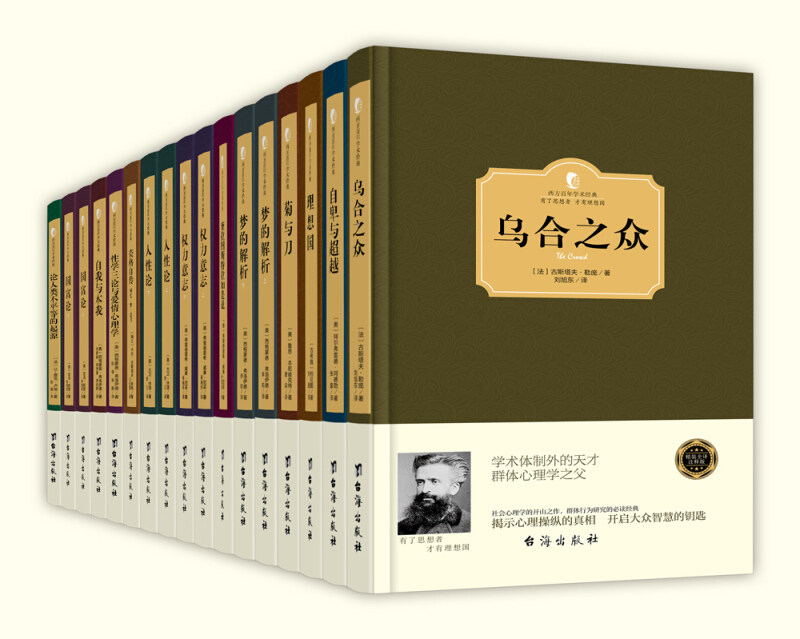 共17册 西方名家著作典藏 洞察世界的百年经典全套书籍精装版 哲学心理学社会民主教育思想名著弗洛伊德卢梭尼采阿德勒荣格
