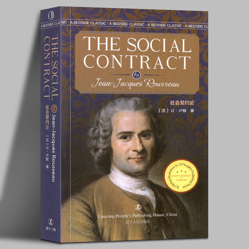 正版 社会契约论 The social contract & discourses 让卢梭 外语 英语读物 英文版 辽宁人民出版社