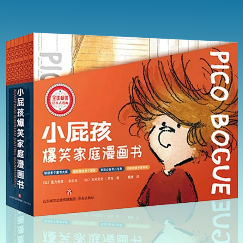 童书大奖国外引进小屁孩系列书