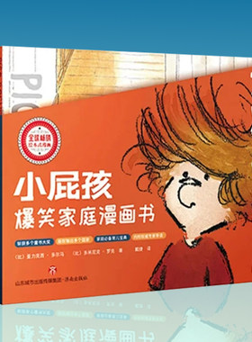 童书大奖国外引进小屁孩系列书