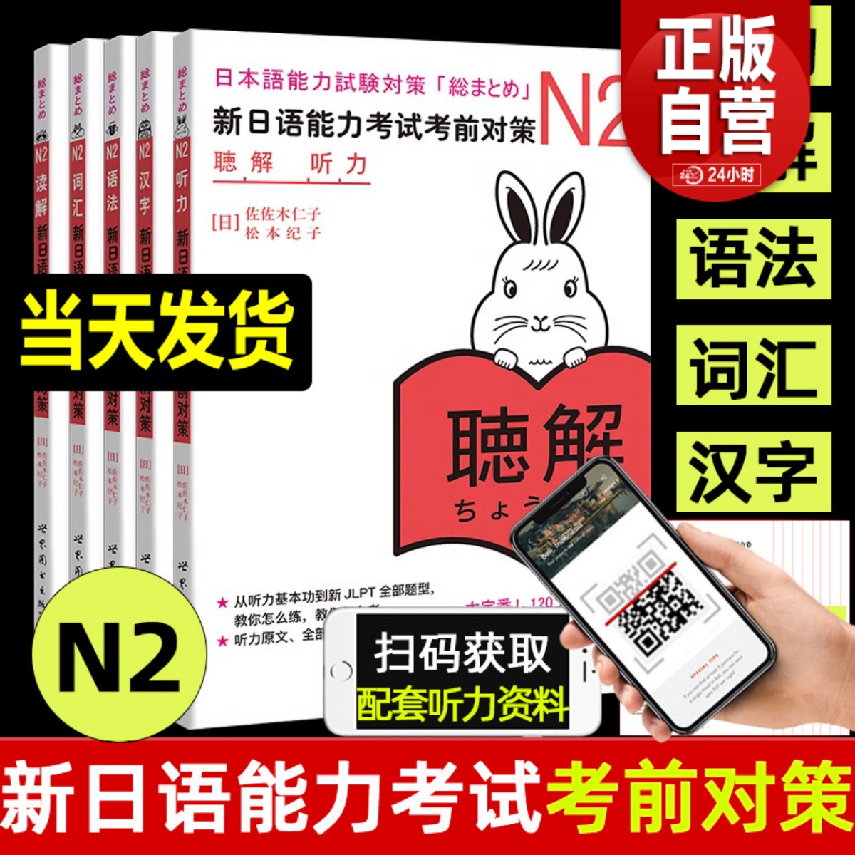 日语n2 新日语能力考试考前对策 N2 汉字+词汇+读解+听力+语法 全套5册 大学日语四级日本语能力测试 JLPT真题 日语考试二级真题书