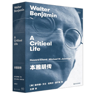 正版 本雅明传 霍华德·艾兰 迈克尔·詹宁斯著 艺文志人物系列 探索本雅明思想迷宫的可靠地图 哲学思想家人物传记上海文艺出版社