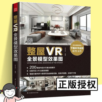 整屋VR全景模型效果图全景家装设计书籍全新室内设计方案当前主流室内设计风格图文结合的方式详细解析中式简约北欧轻奢美式工业