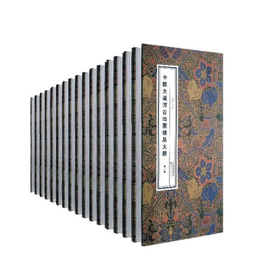 中国大运河古地图精品大观16册